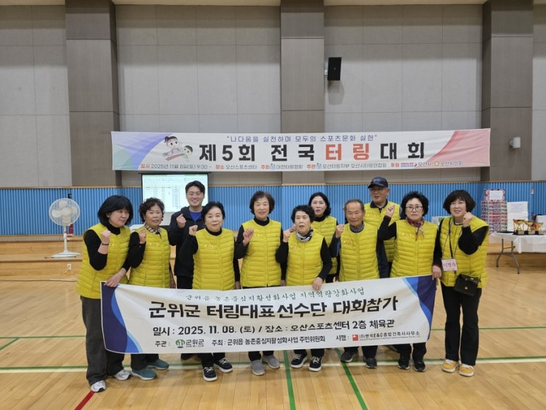 군위군 터링 선수단, 전국대회‘준우승’쾌거