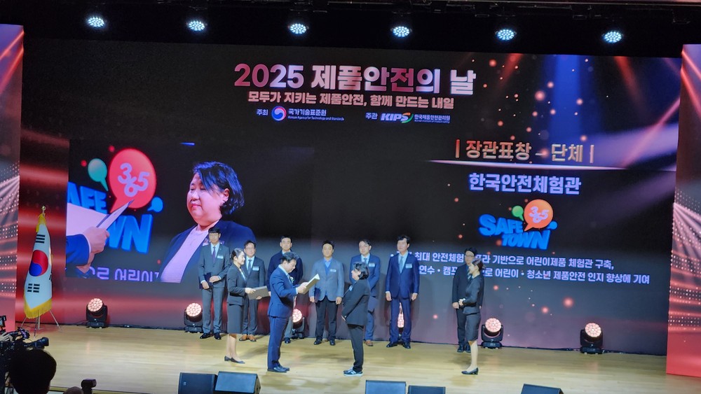 한국안전체험관, ‘2025 세계표준 및 품질경영유공’ 산업통상자원부 장관상 수상