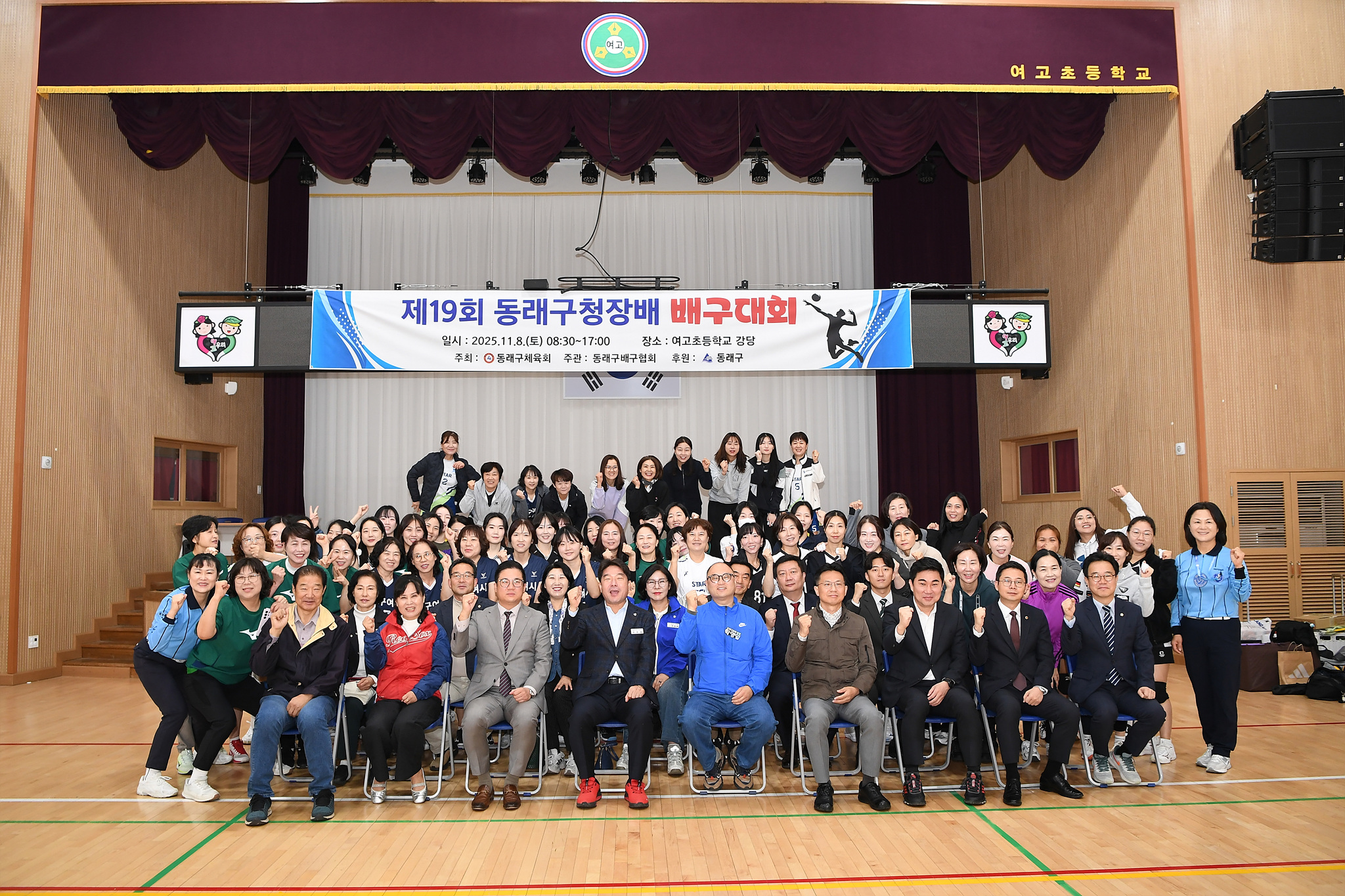 부산 동래구, 동래구청장배 생활체육대회 3종(배구,걷기,탁구) 개최