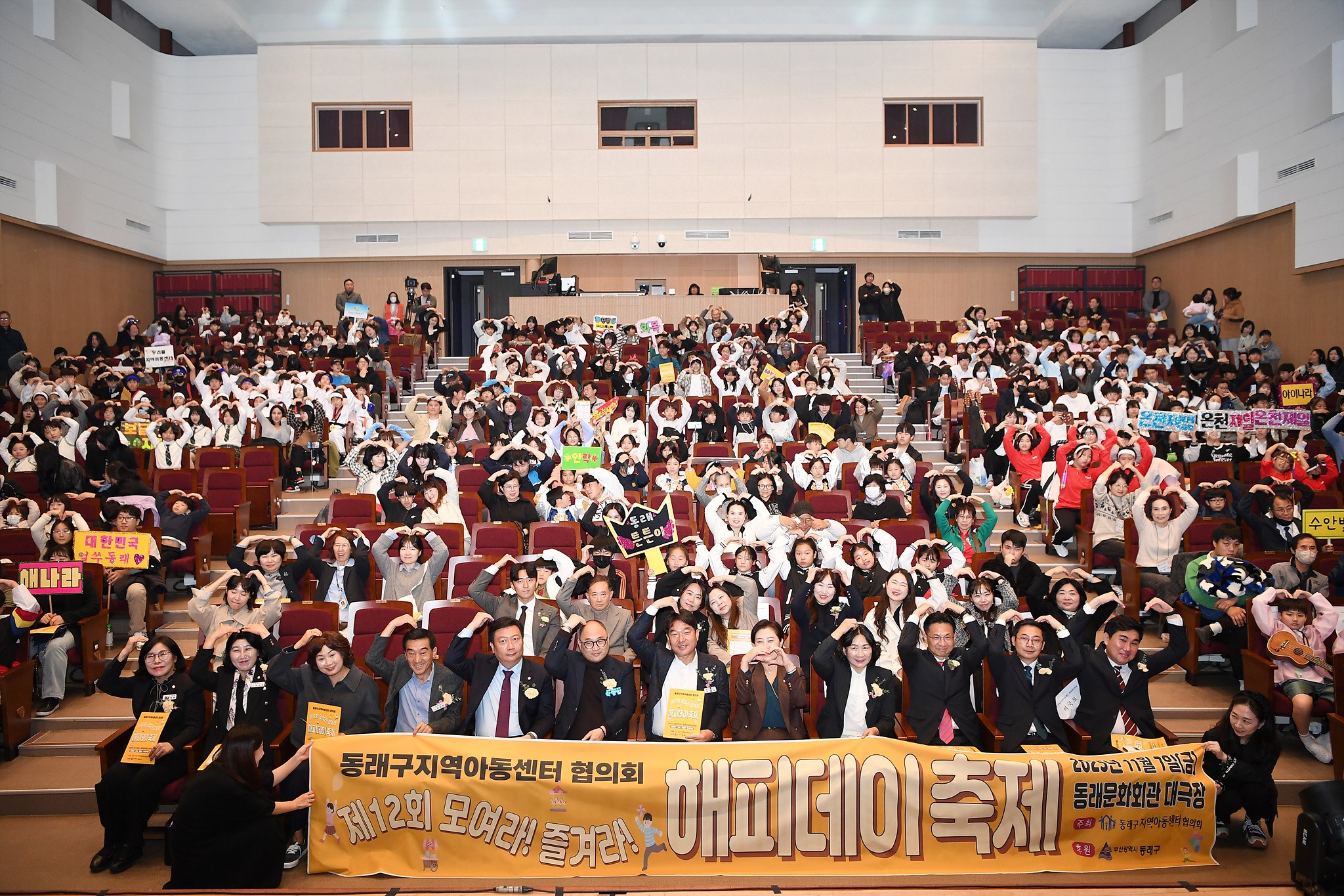 부산 동래구, 2025년 지역아동센터 해피데이 축제 성황리 개최