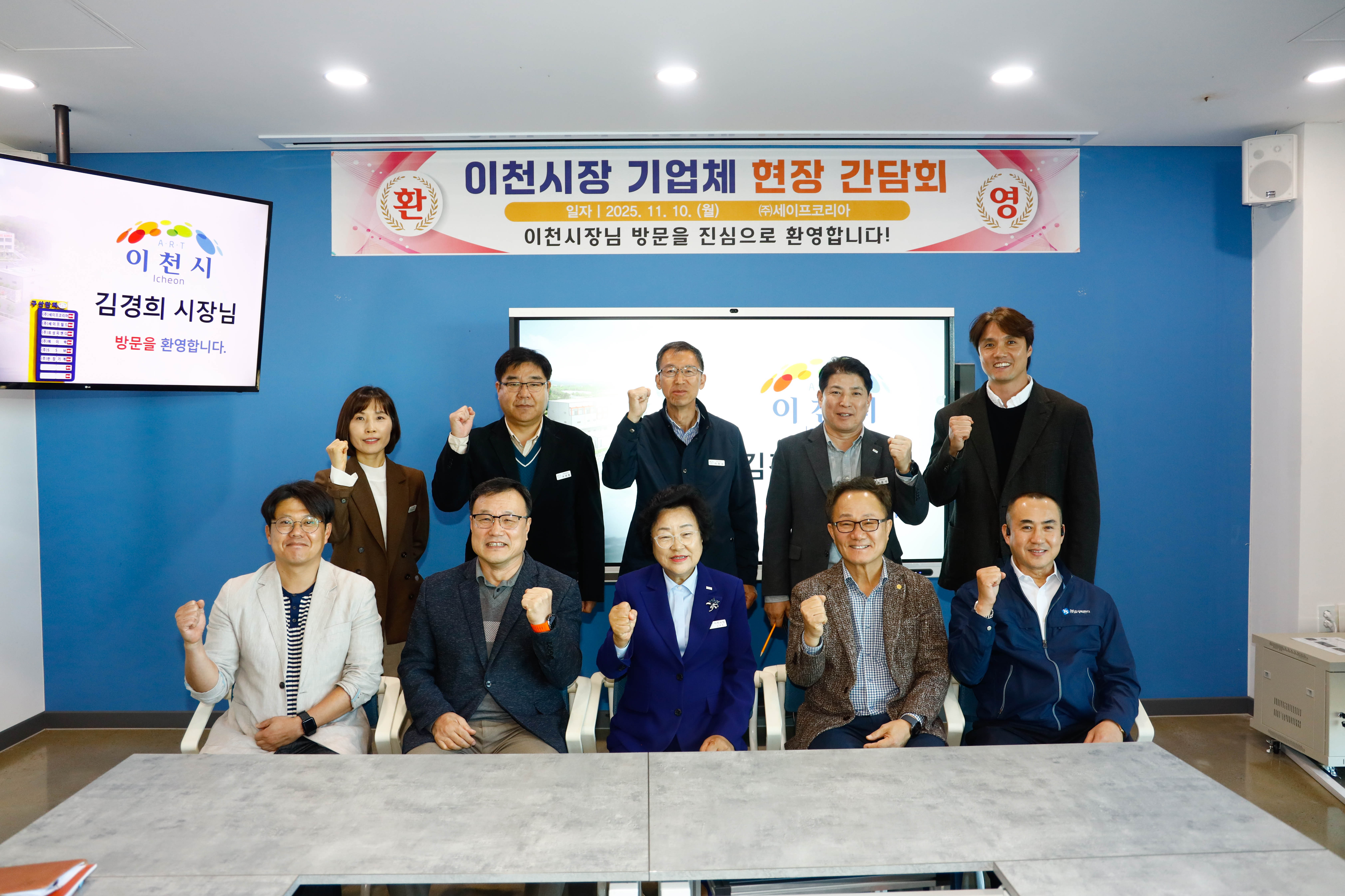 이천시장, 기업체 현장 간담회 개최