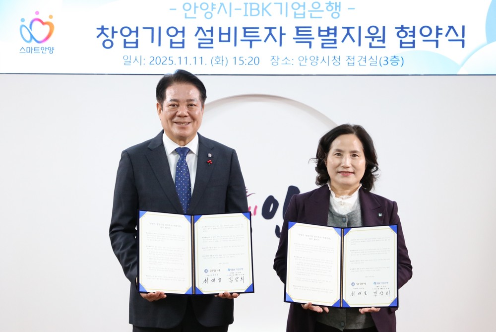 안양시, IBK기업은행과 ‘창업기업 설비투자 특별지원’ 업무협약 체결