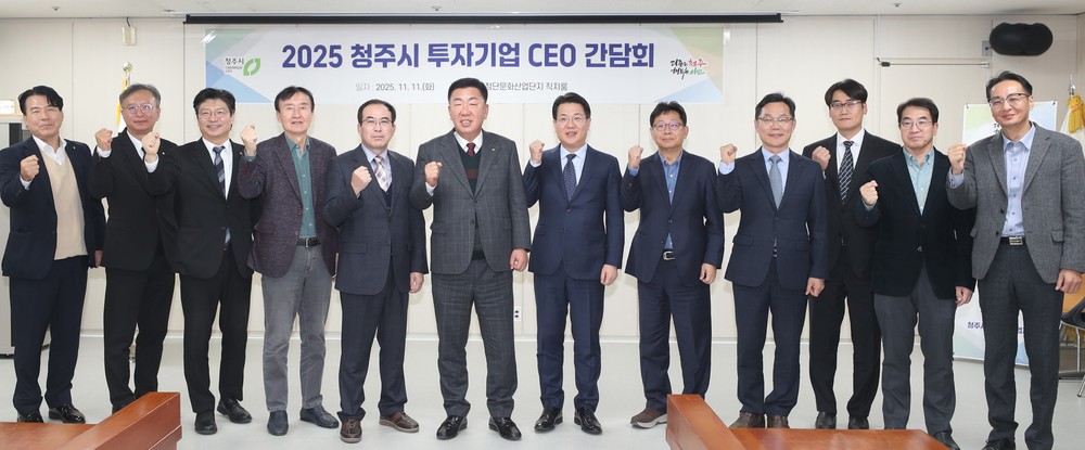청주시, 투자협약기업 CEO 간담회 개최