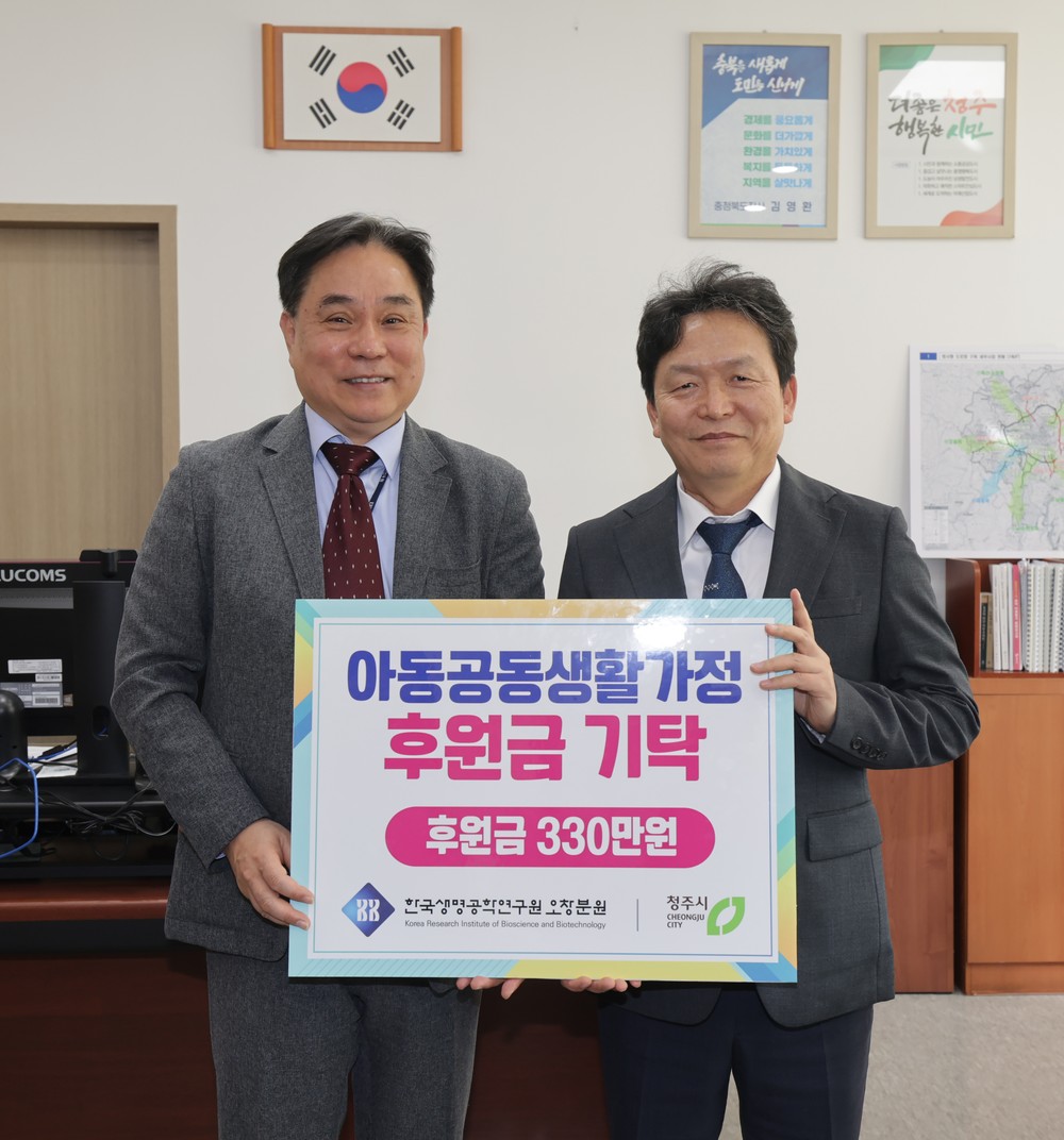 한국생명공학연수원 오창분원, 청주 아동공동생활가정에 후원금