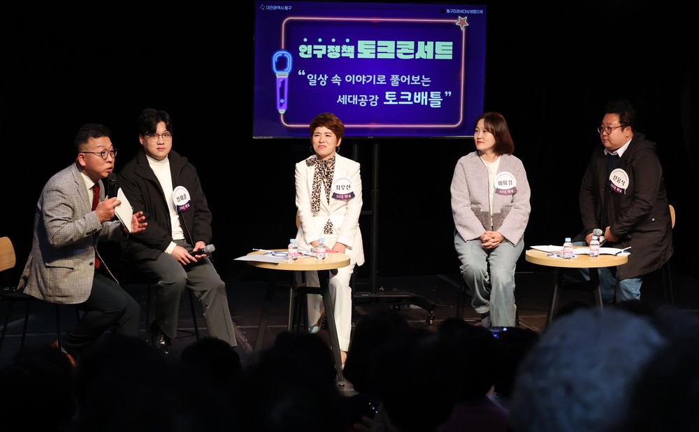 대전 동구, ‘제7차 동구미래세대상생협의체’ 토크콘서트 성료