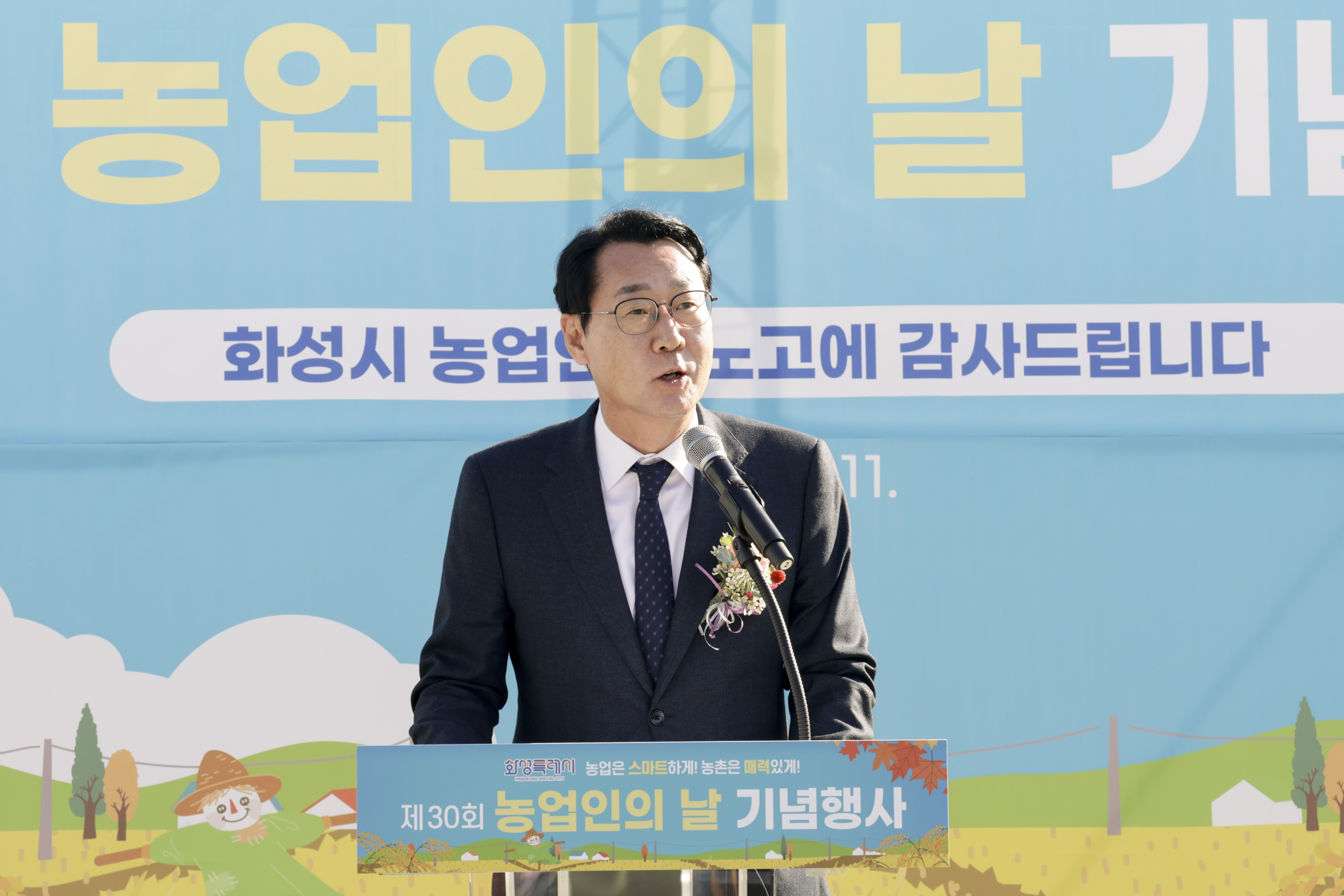 화성특례시, 제30회 농업인의 날 기념행사 개최
