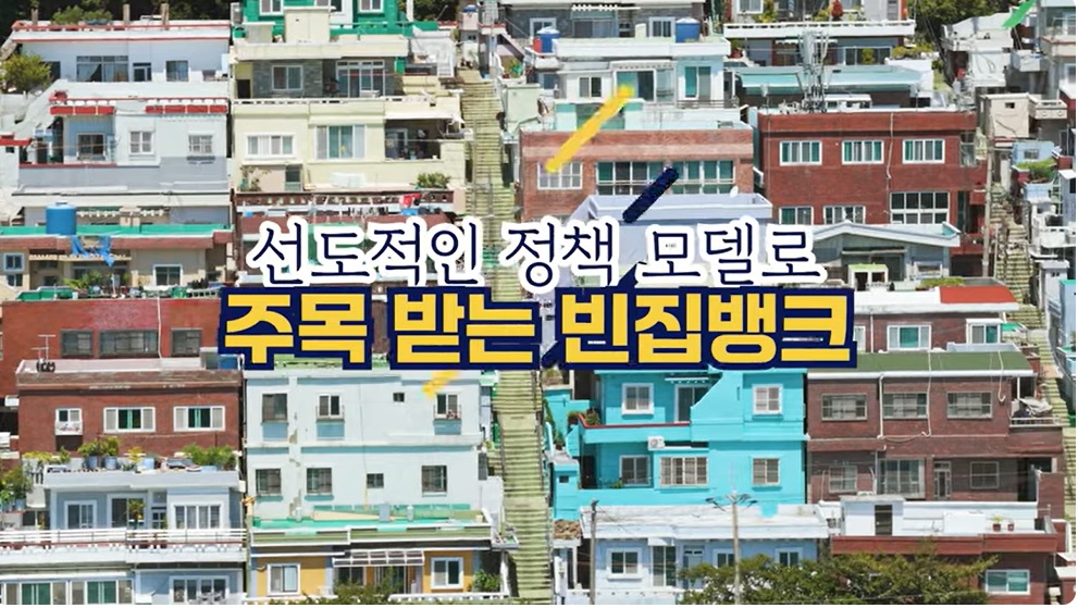 중구 빈집뱅크 목표실적 초과달성