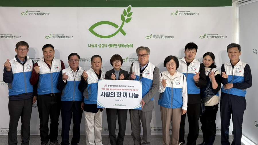 (사)한국외식업중앙회 경북지회 경산시지부, 사랑의 음식나누기 행사 개최