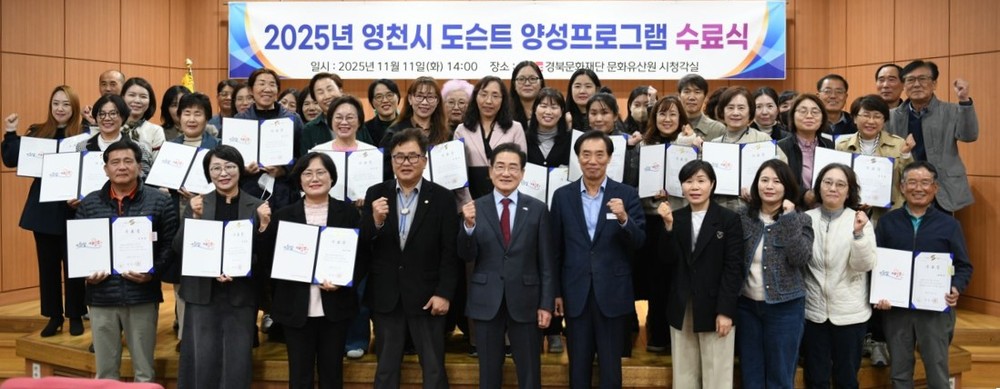 영천시 도슨트 양성과정 수료식 열려