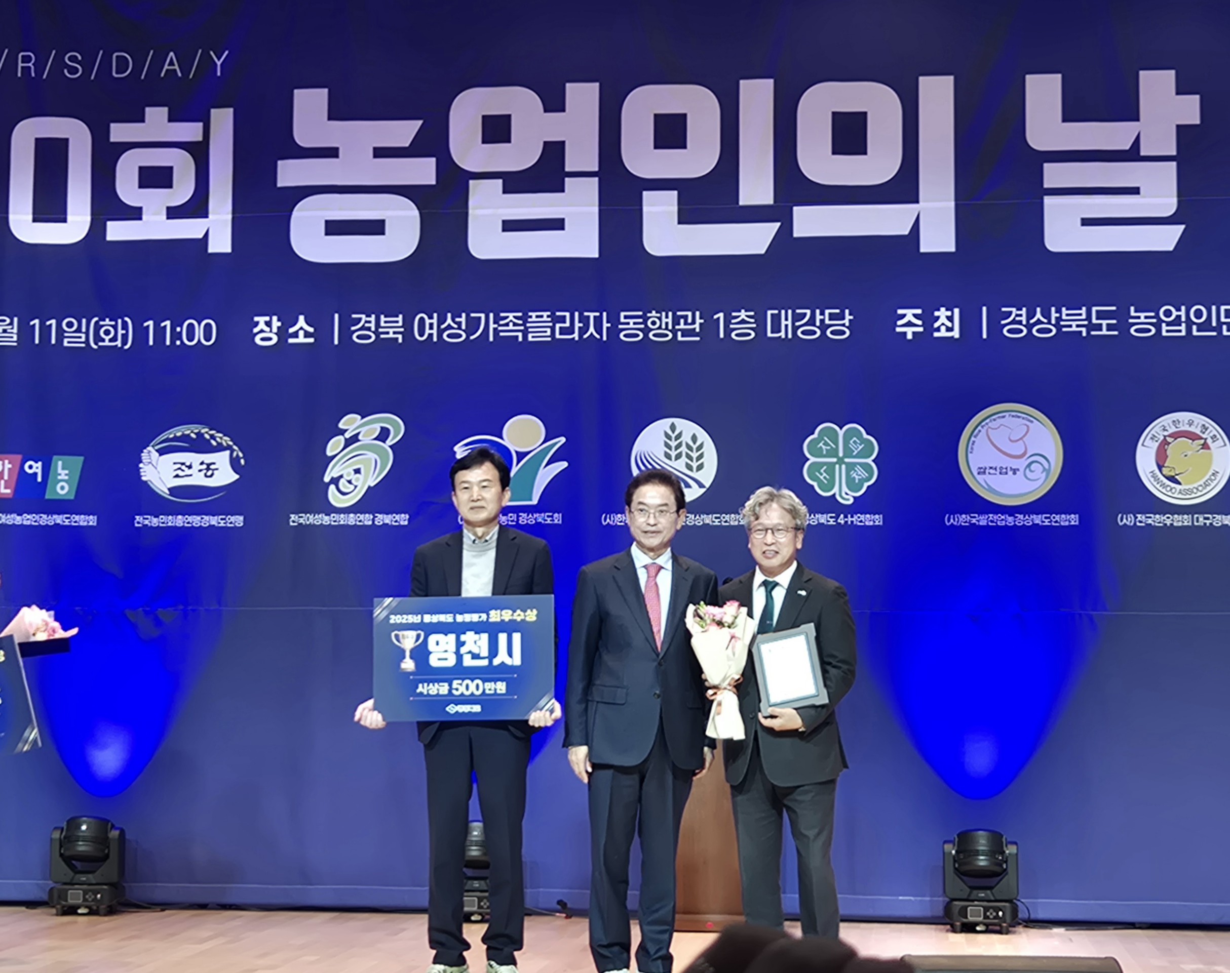 영천시, 2025 경북 시군 농정평가 ‘최우수상’ 수상