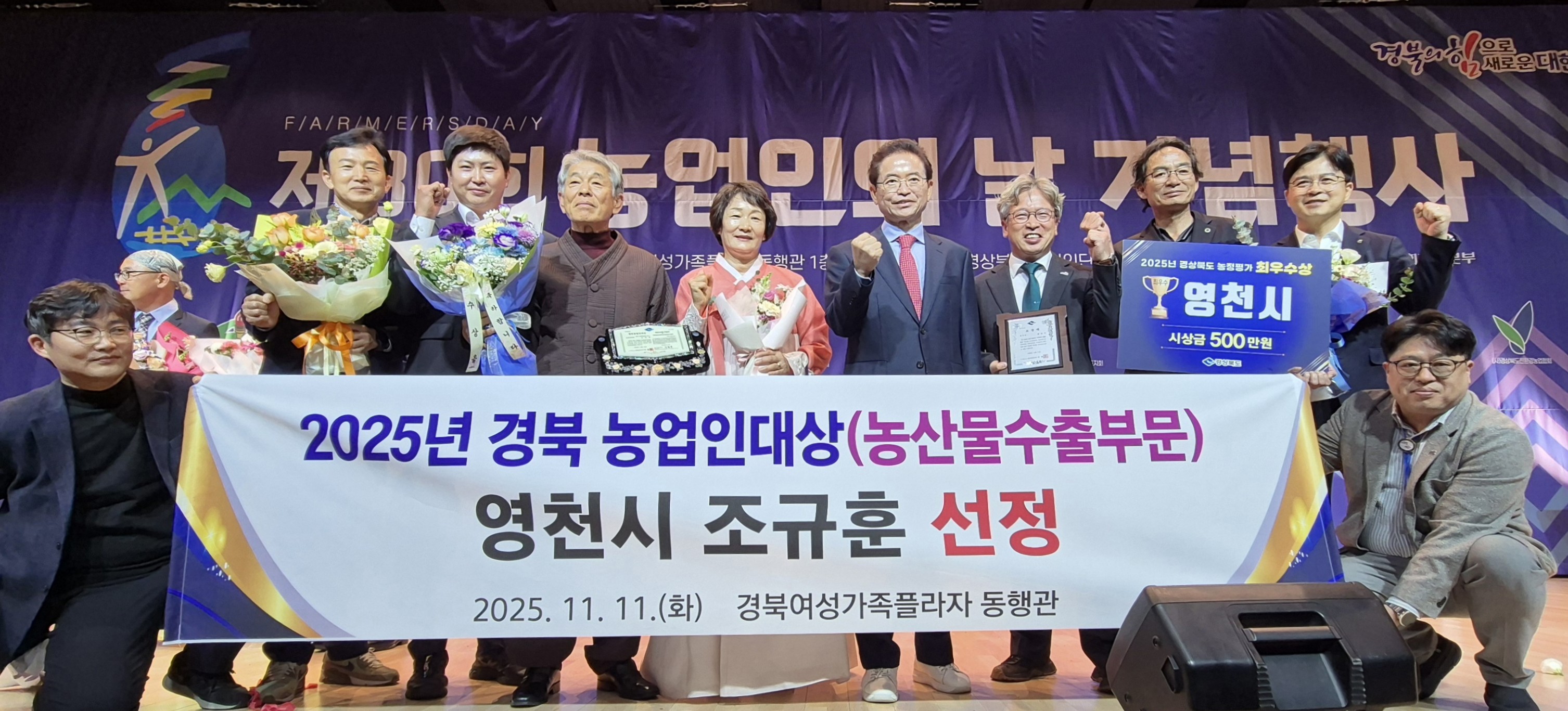 조규훈 영천친환경농업영농조합법인 대표, 농업인대상 수상