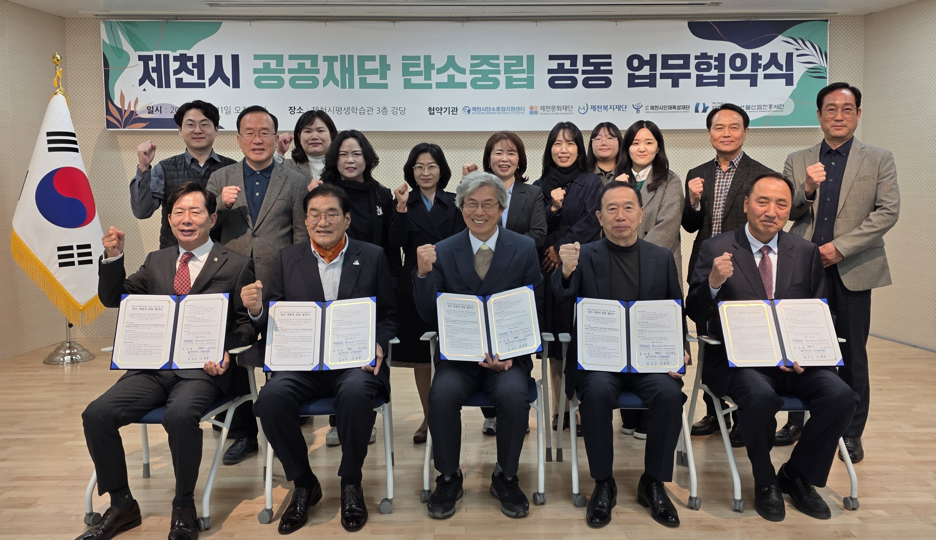 제천시 4대 재단, 탄소중립 실현 위해 손 맞잡다