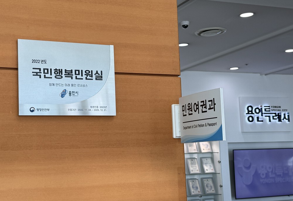 용인특례시, 행정안전부 ‘국민행복민원실’ 2회 연속 우수기관 인증