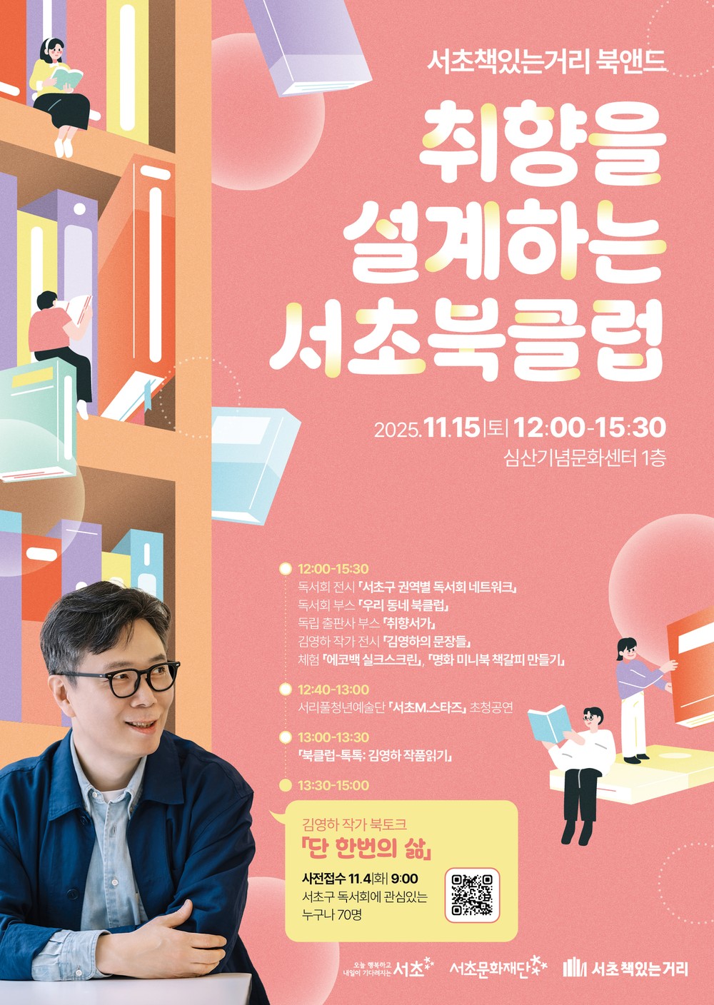 서초구, ‘서초책있는거리 북앤드’ 독서문화축제 열어