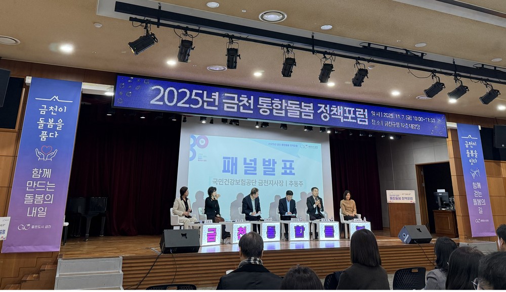 금천구, 통합돌봄 정책포럼 성료