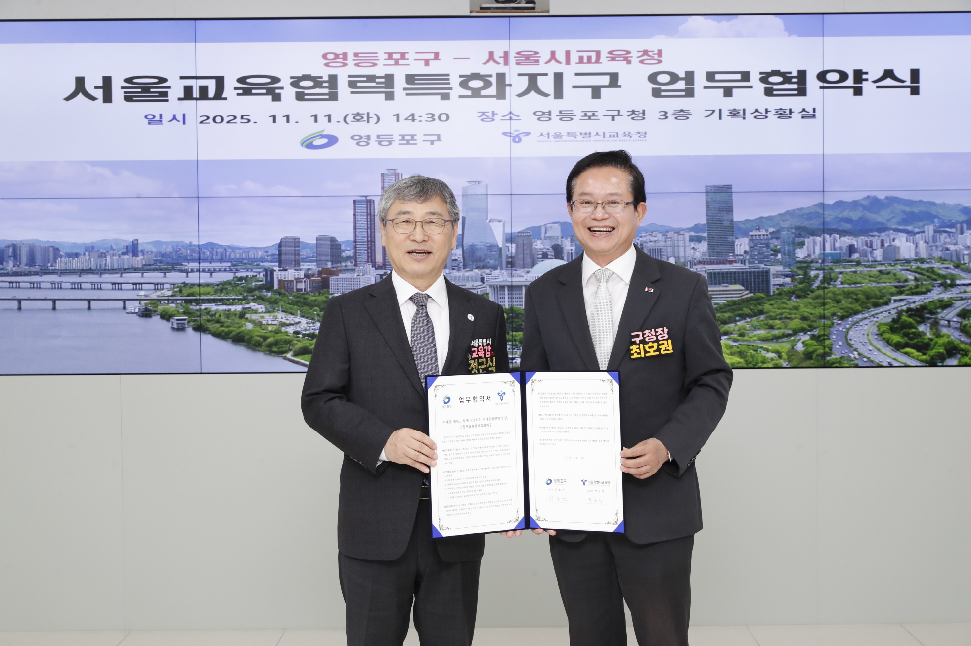 영등포구-서울시교육청, 교육협력 특화지구ㆍ스쿨매니저 사업 업무협약 체결