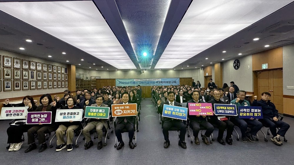 안동시, 고위직 공무원 대상 4대 폭력 예방교육 실시