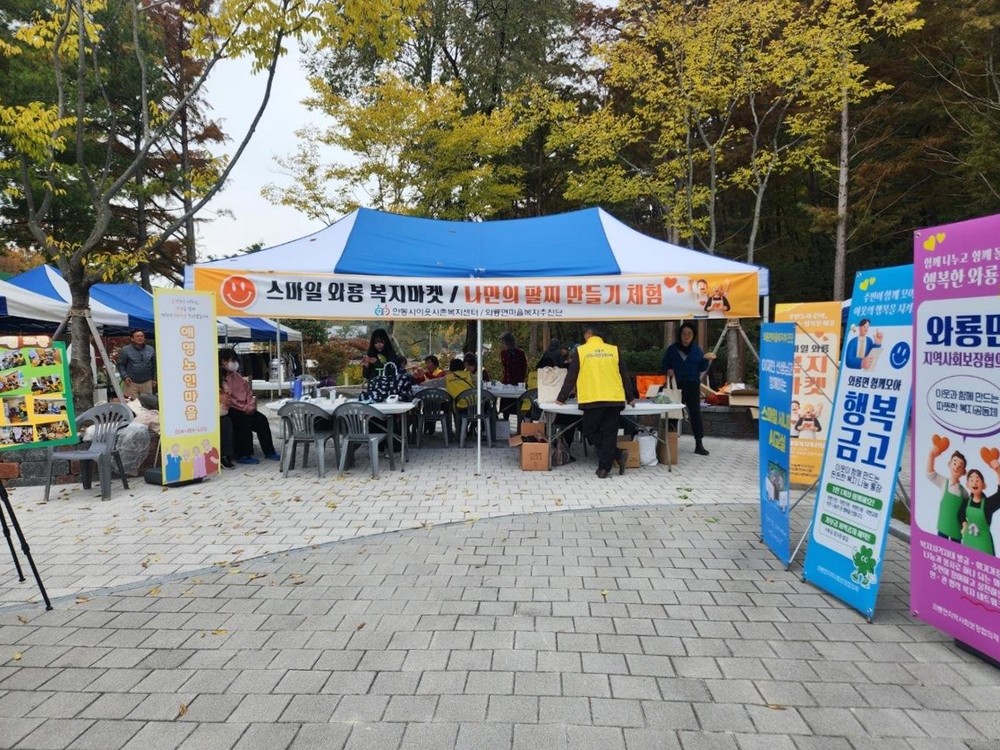 와룡면 마을복지계획추진단, 스마일 와룡 복지마켓 개최