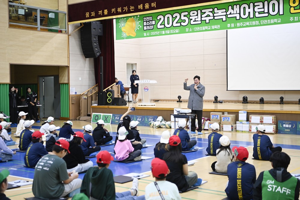 원주녹색어머니연합회, 2025 원주 녹색어린이 안전골든벨 개최