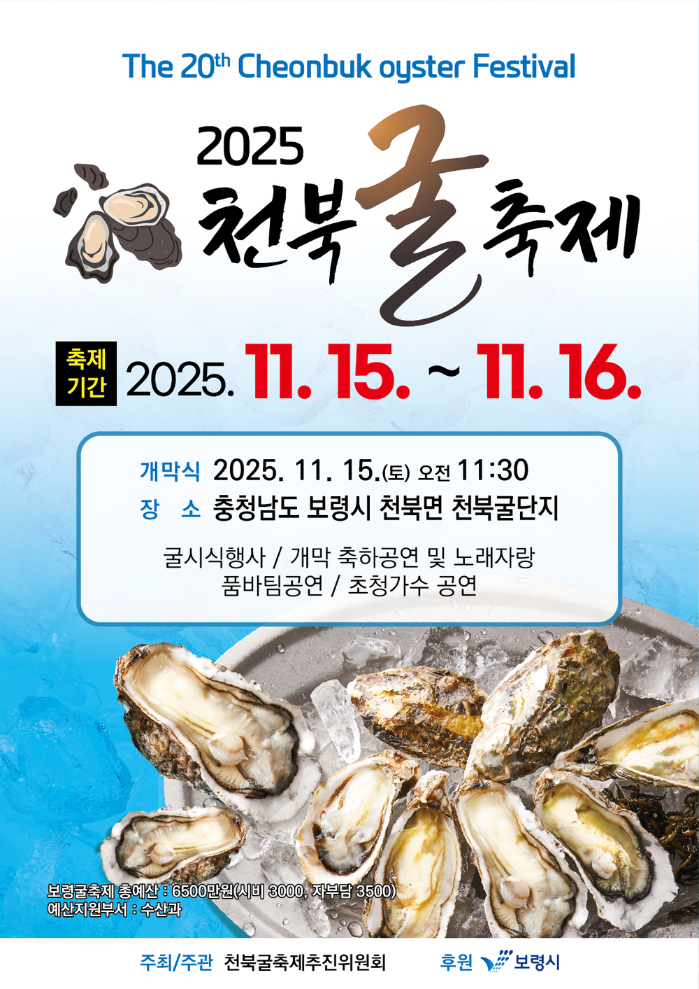 ‘바다의 보석’ 천북굴 맛보러 오세요! 15~16일 굴축제 열려
