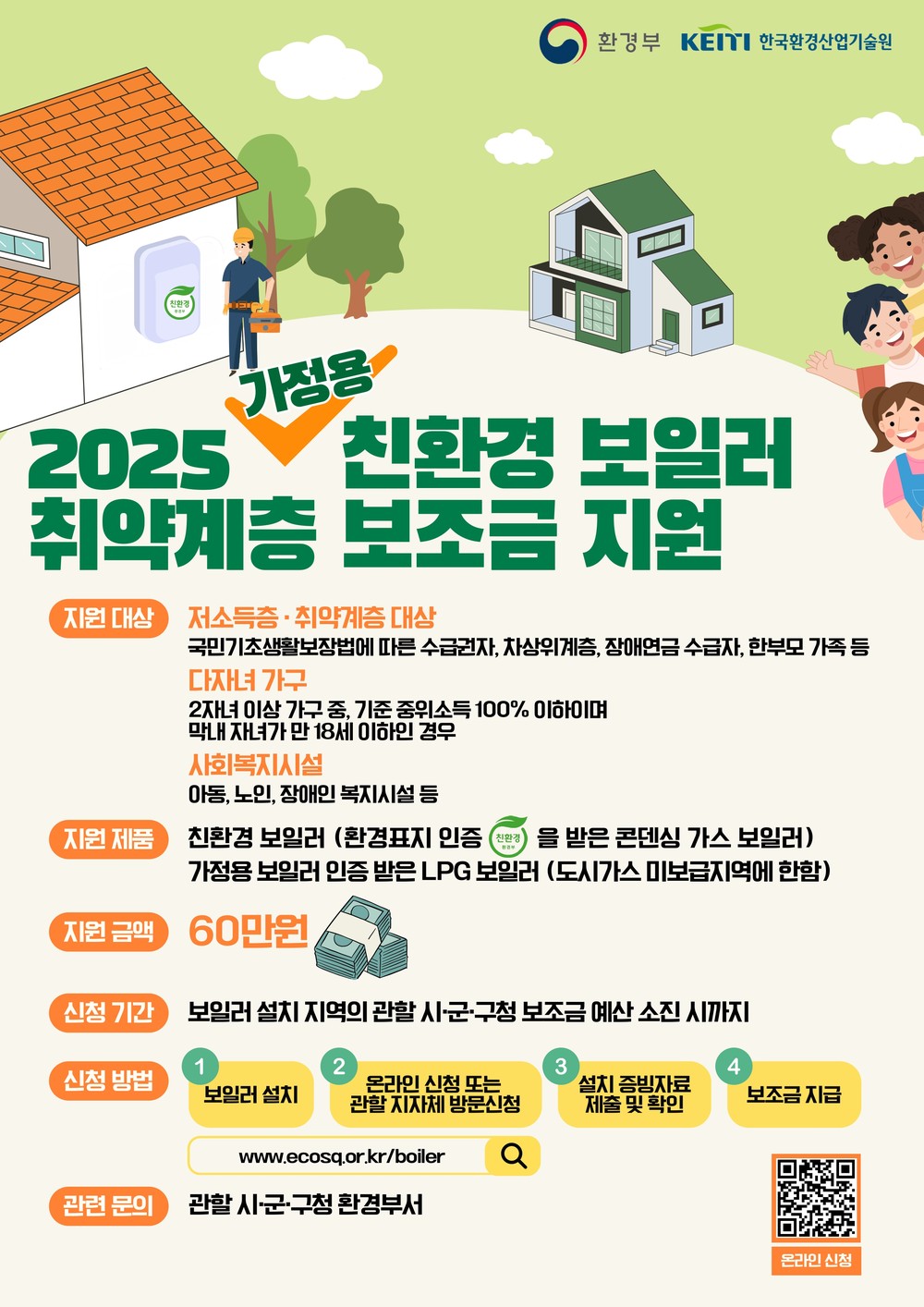 보령시, 가정용 친환경 보일러 설치 시 최대 60만 원 지원