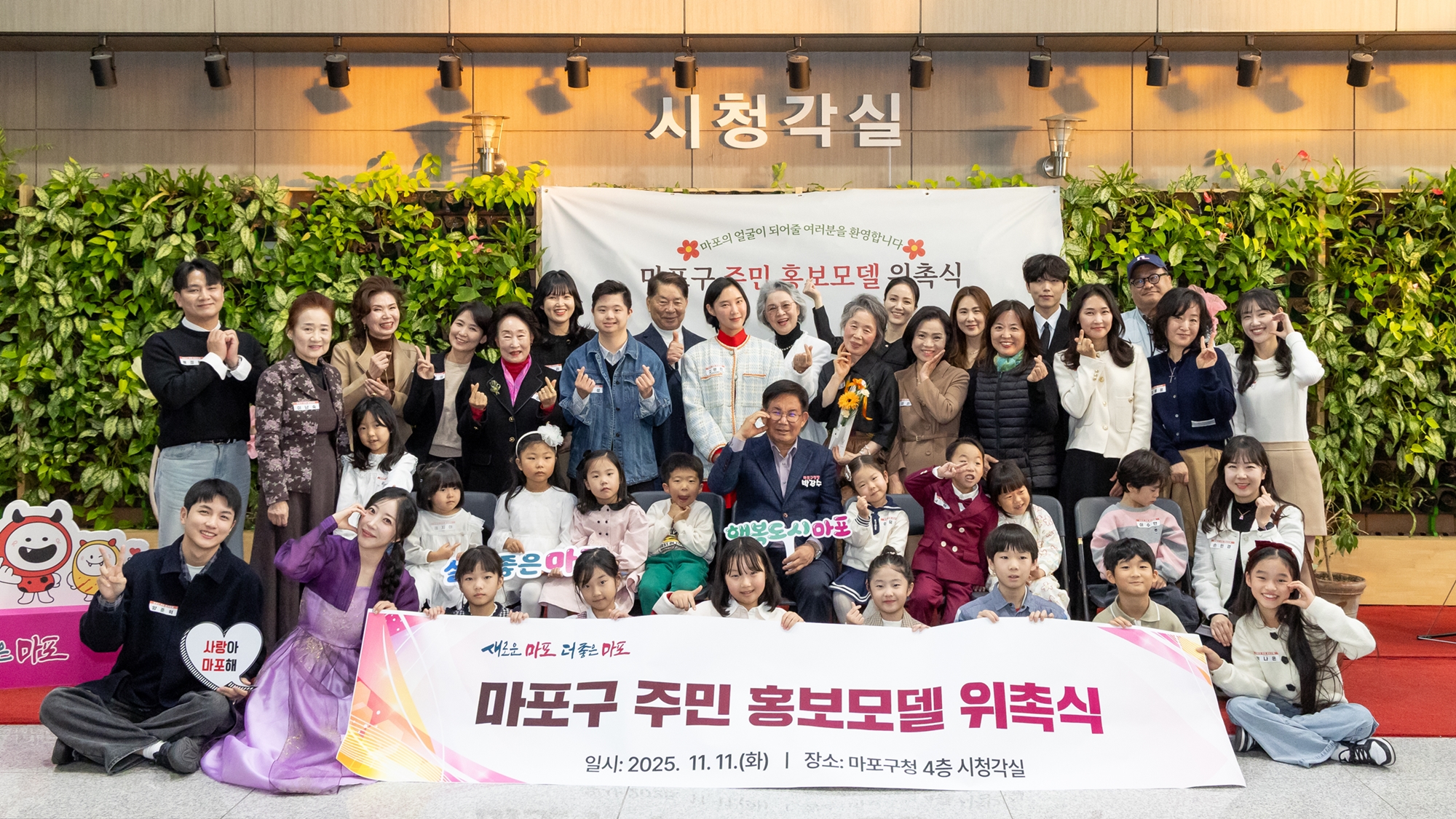 마포구, 주민이 직접 참여하는 ‘주민 홍보모델’ 47명 위촉