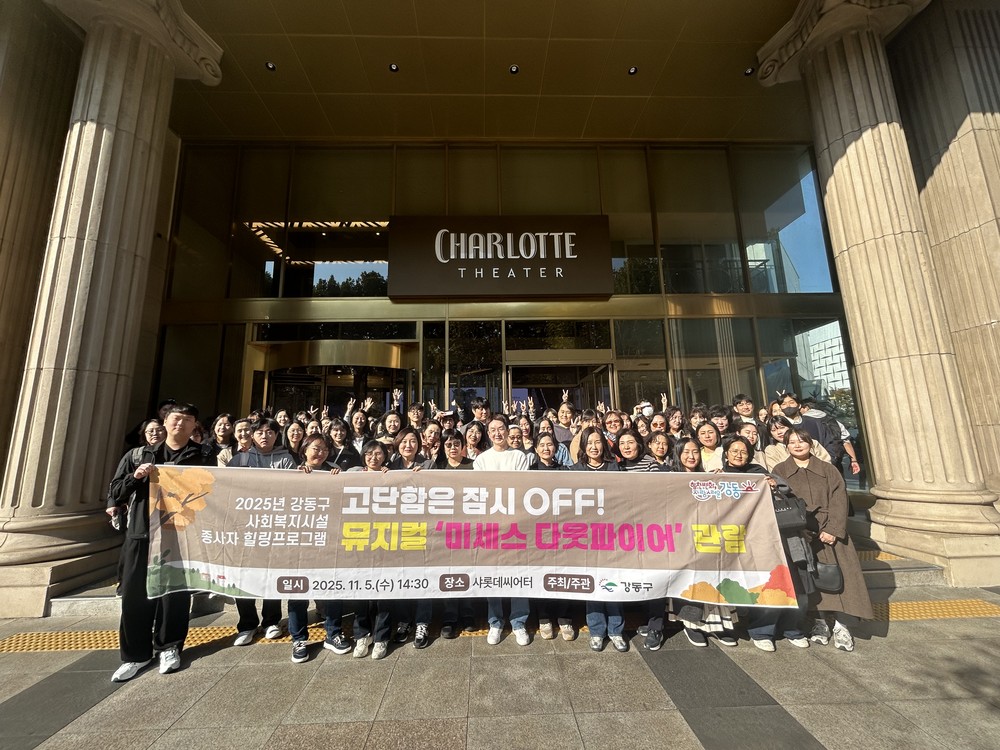 강동구, 사회복지시설 종사자 대상 힐링 프로그램 운영