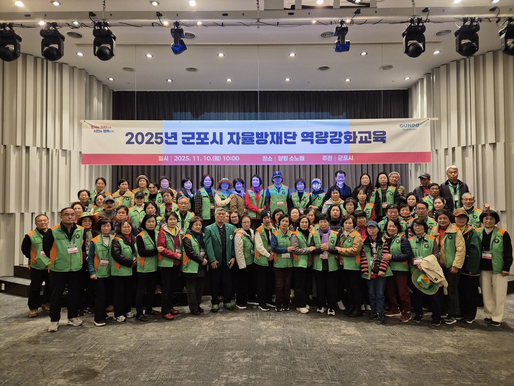 군포시자율방재단, 단원 역량강화교육 개최