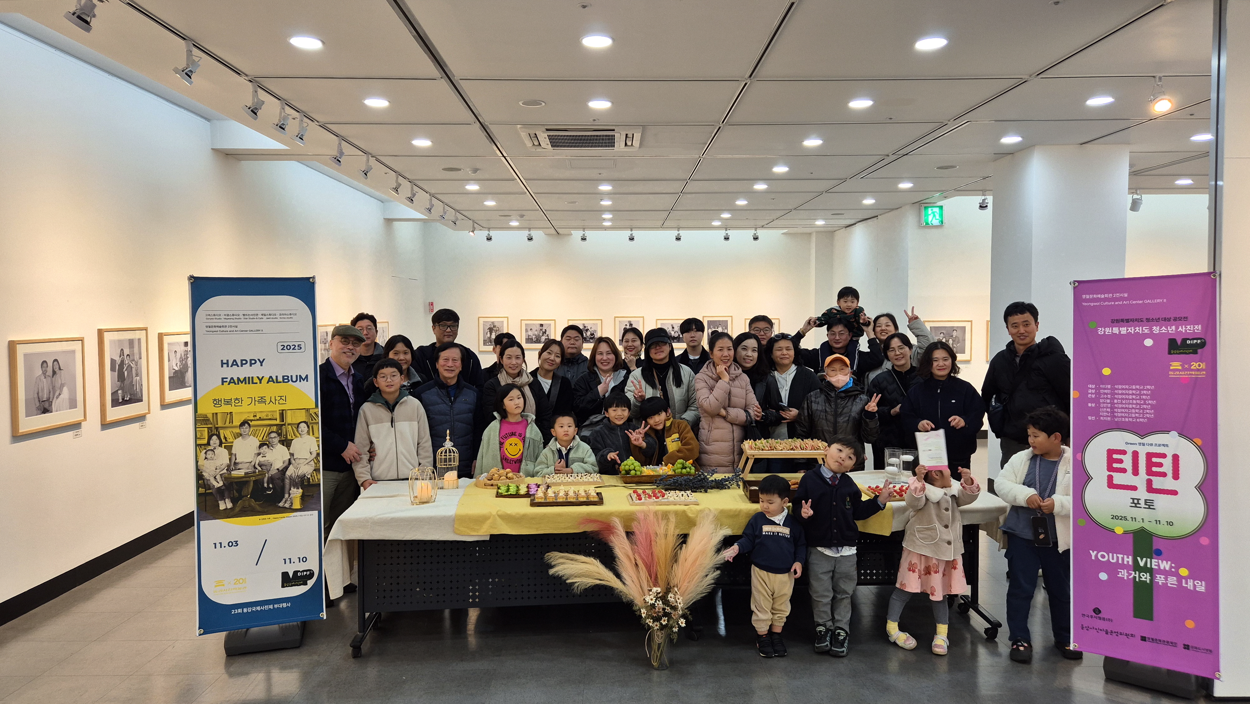 제23회 동강국제사진제 <행복한 가족사진>