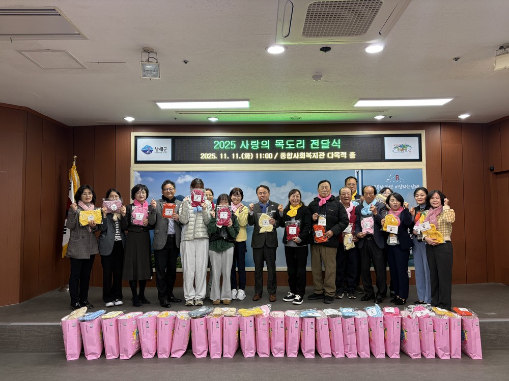 남해군, 사랑의 목도리 전달식 개최