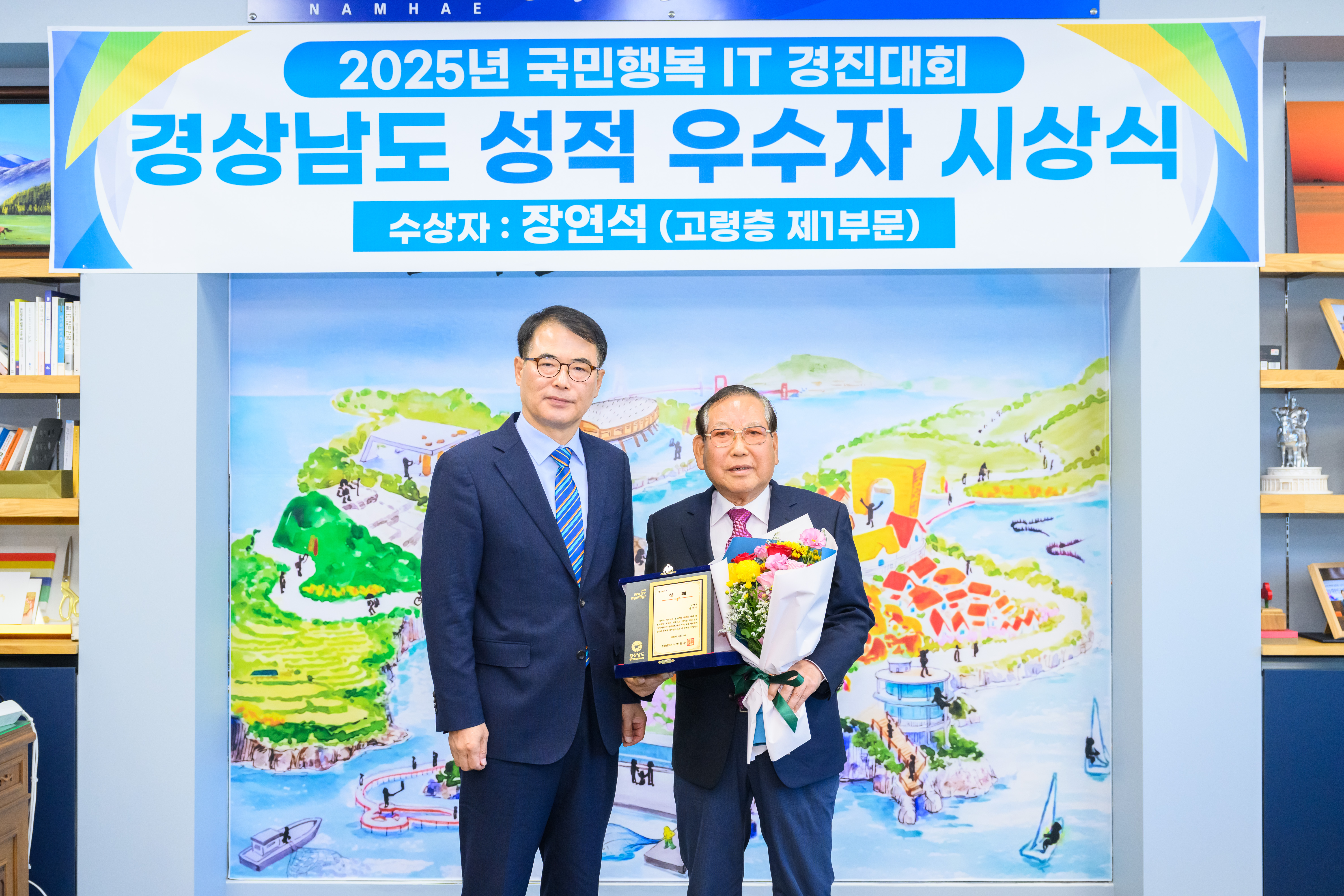 남해읍 장연석 씨, 국민행복 IT 경진대회‘우수 성적’