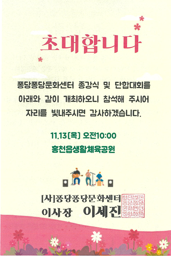 홍천군, “제4회 퐁당퐁당 문화센터 종강식” 11월 13일 개최