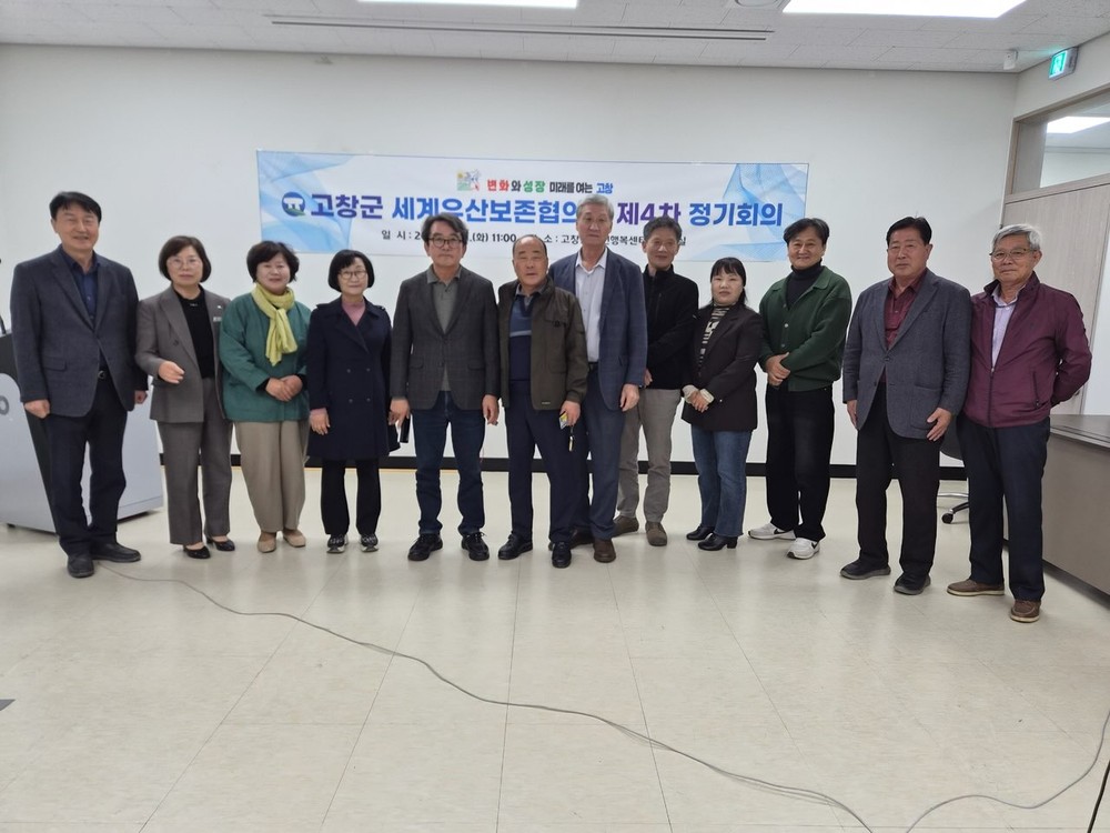 고창군 세계유산보존협 제4차 회의..“세계유산 가치보전과 활용에 앞장”
