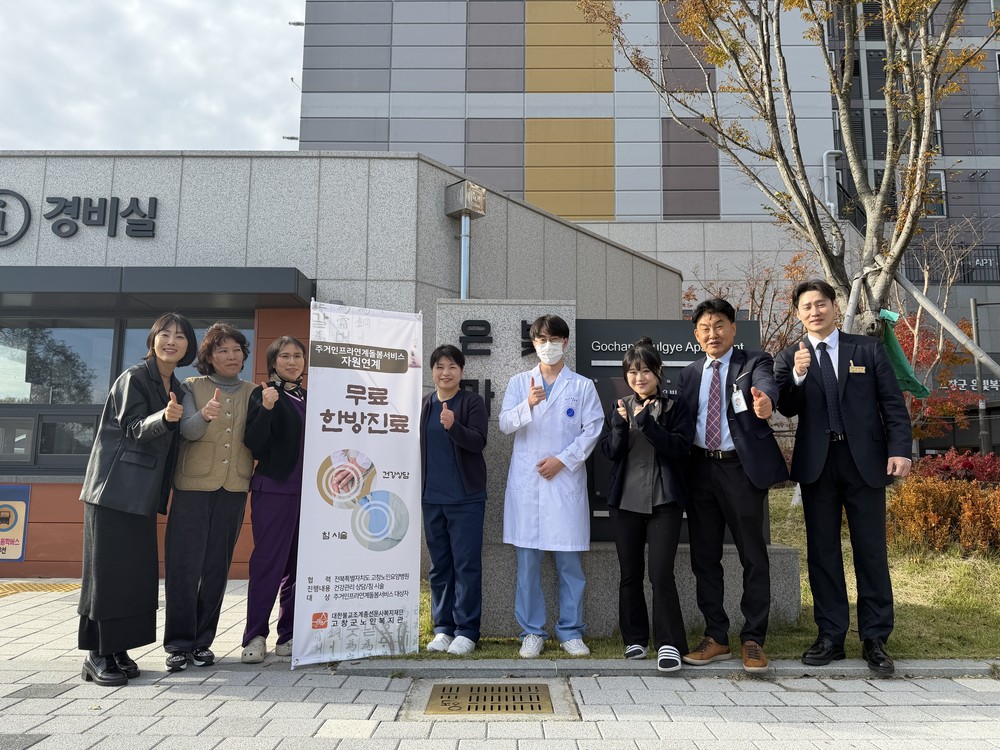 고창군노인복지관, 고창노인요양병원과 연계해 한방 무료 진료