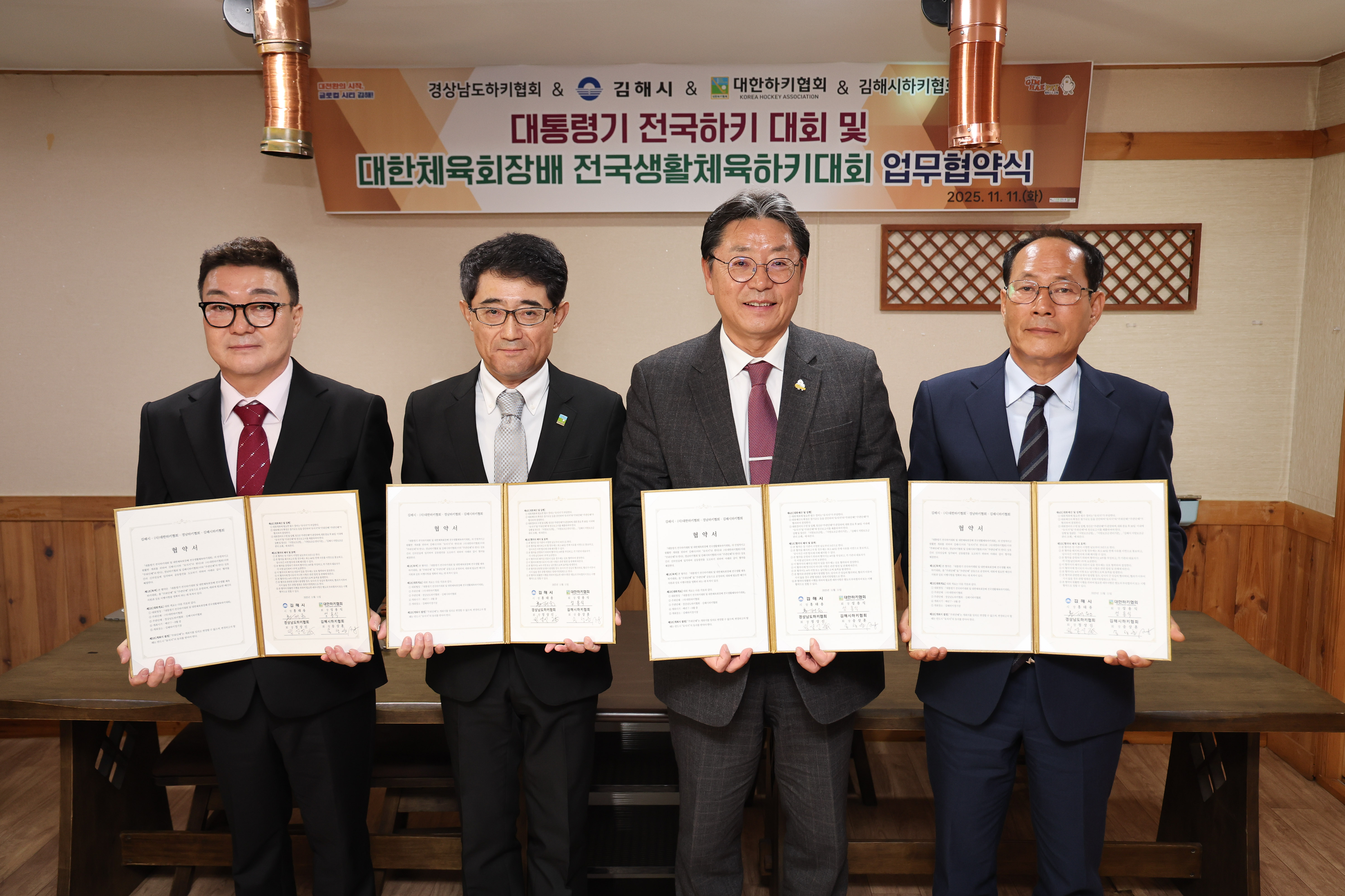 김해시 2028년까지 대통령기 전국하키대회 개최키로