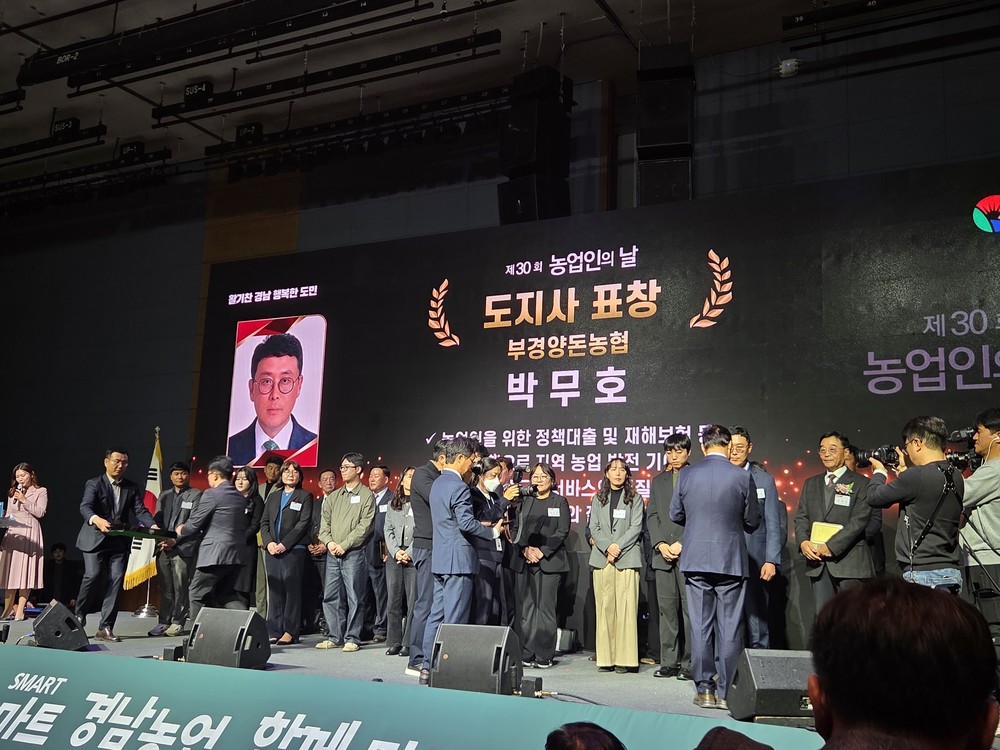 김해시 농업인, 제30회 농업인의 날 행사에서 빛나는 수상