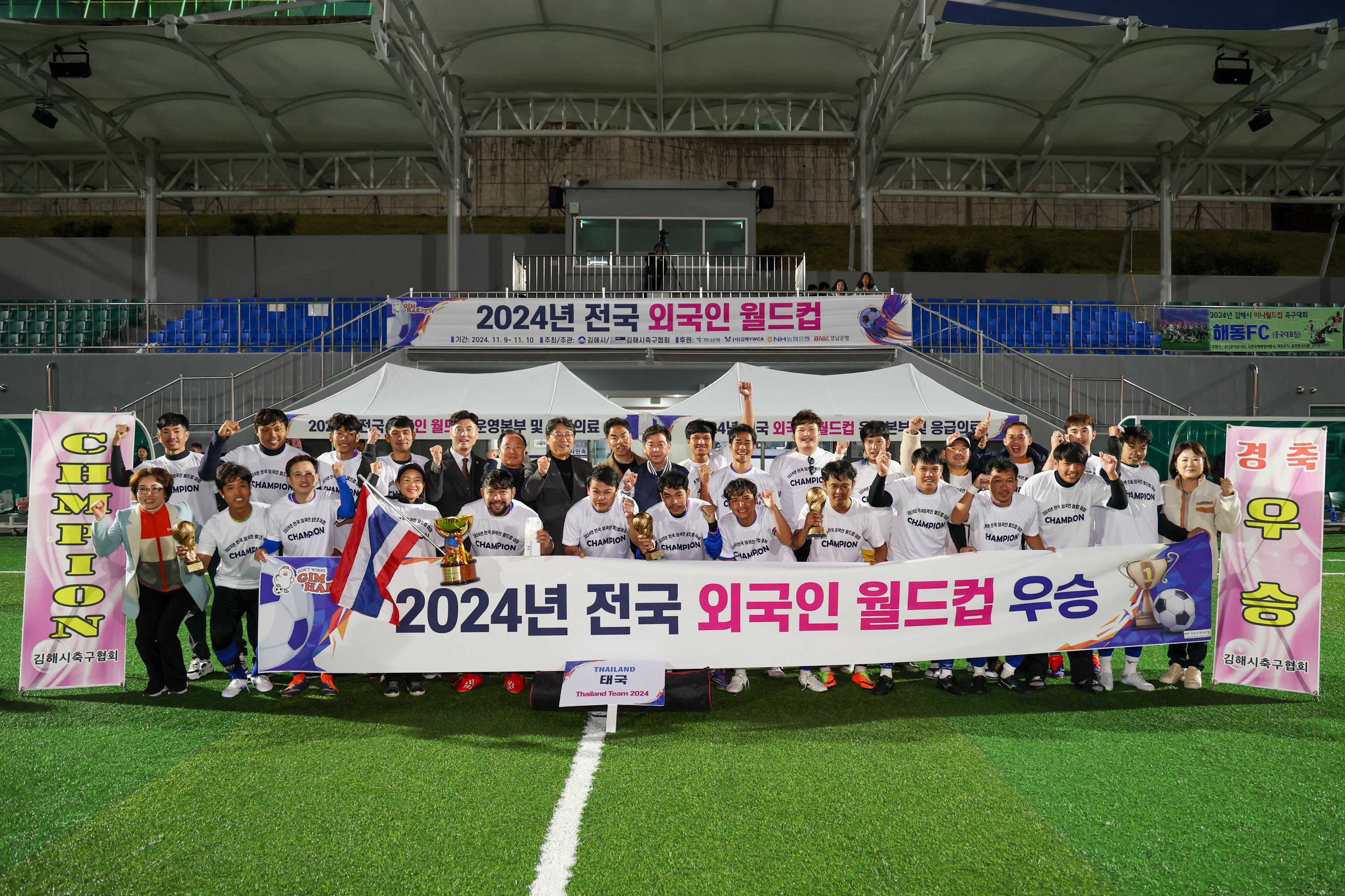 김해시 2025 외국인 월드컵 대회 개최
