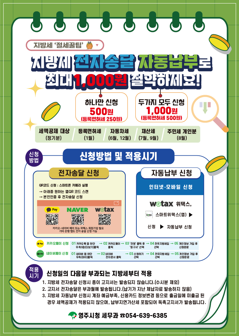 “전입신고 한 번이면 끝!” 영주시, 지방세 자동납부·전자송달 서비스 도입