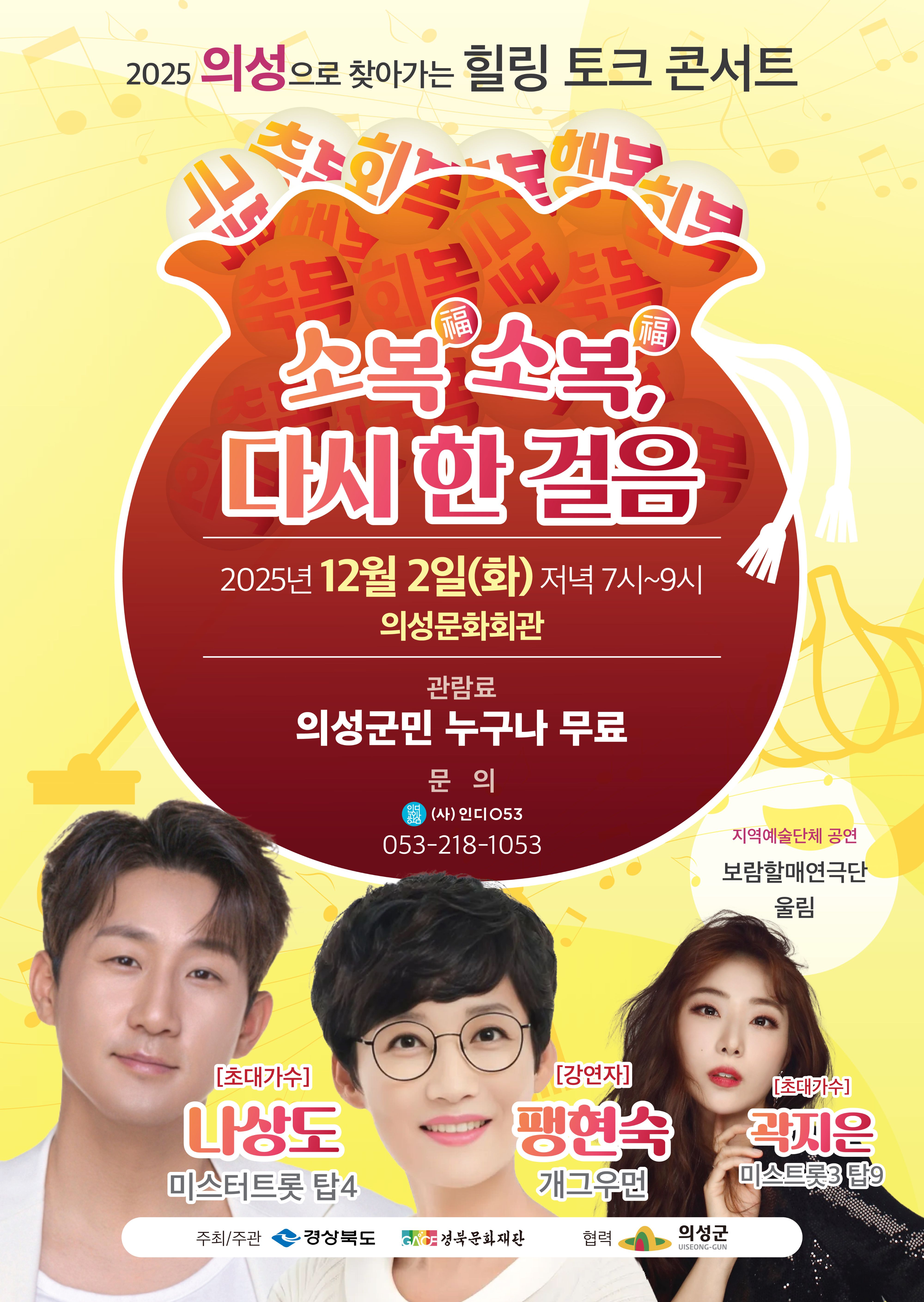 산불피해지역 주민 위한 ‘찾아가는 힐링 토크 콘서트-소복소복 다시 한 걸음’ 의성에서 마지막 공연 개최