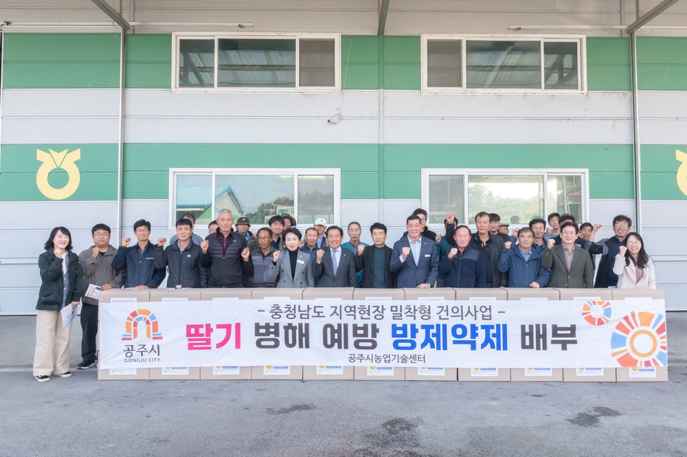 공주시, 딸기 병해 예방 위해 미생물제 지원