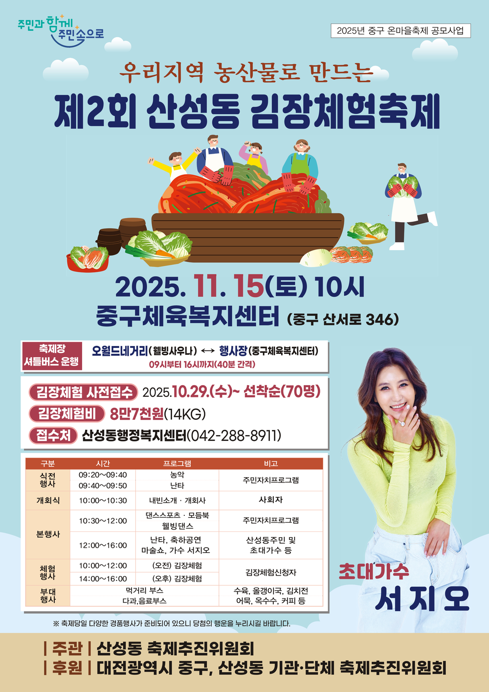 우리 농산물로 전통문화를 지키는, ‘제2회 산성동 김장체험 축제’개최