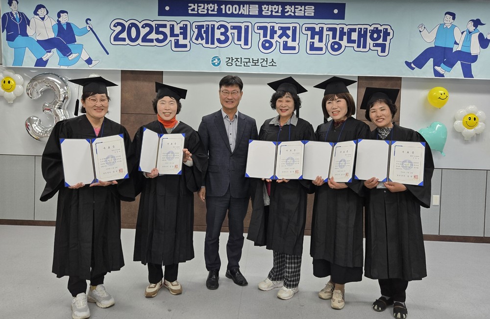 강진군, 제3기 건강대학 수료식 개최
