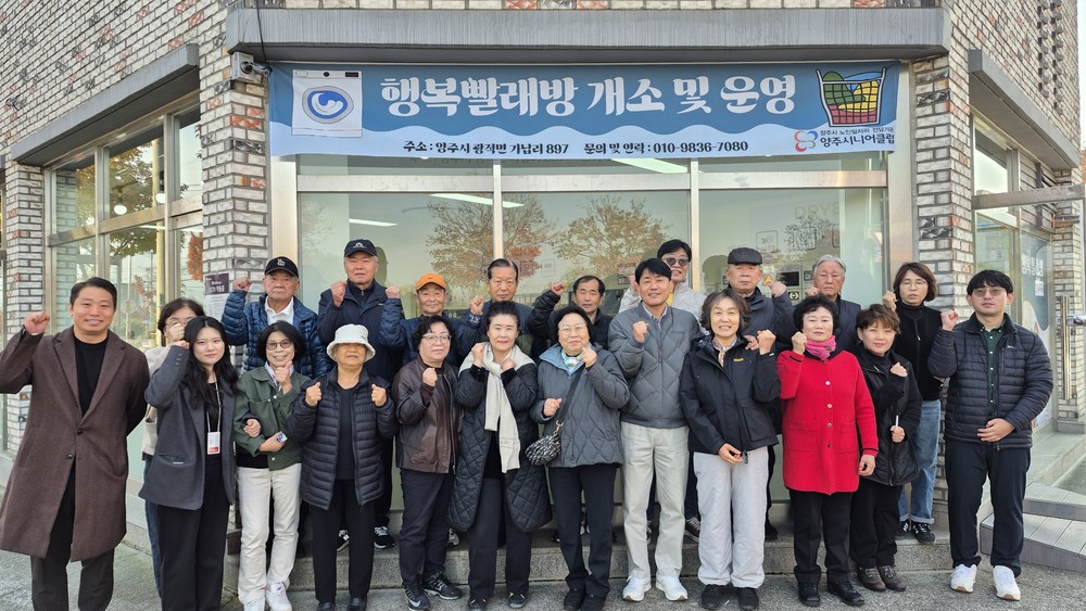 양주시니어클럽, 어르신 일자리 창출 위한 ‘행복빨래방’ 개소