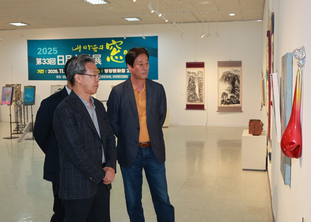 제33회 일월산맥전 「내 마음의 窓 영양」개최