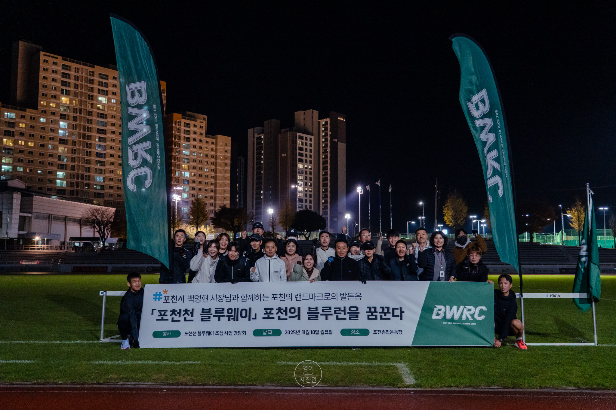 포천시민과 함께 만드는 블루웨이, 발로 뛰는 현장소통