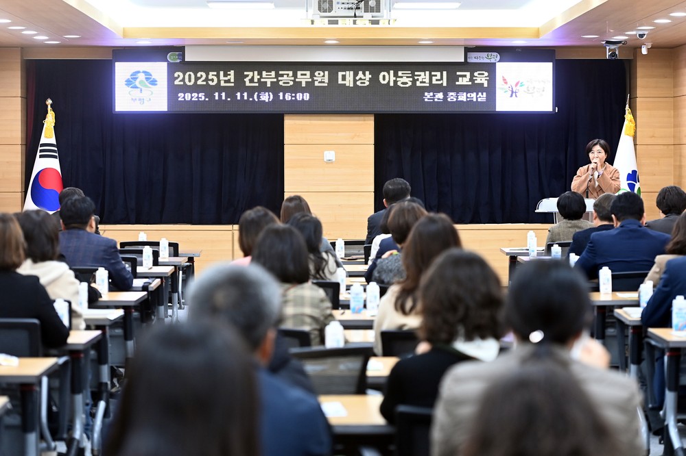 부평구, 간부공무원 대상 아동권리 교육 진행