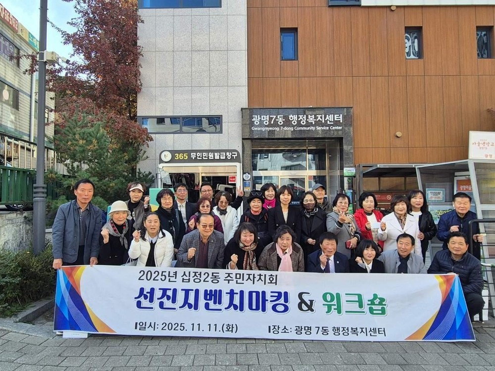 십정2동 주민자치회, 선진지 벤치마킹 및 워크숍 진행