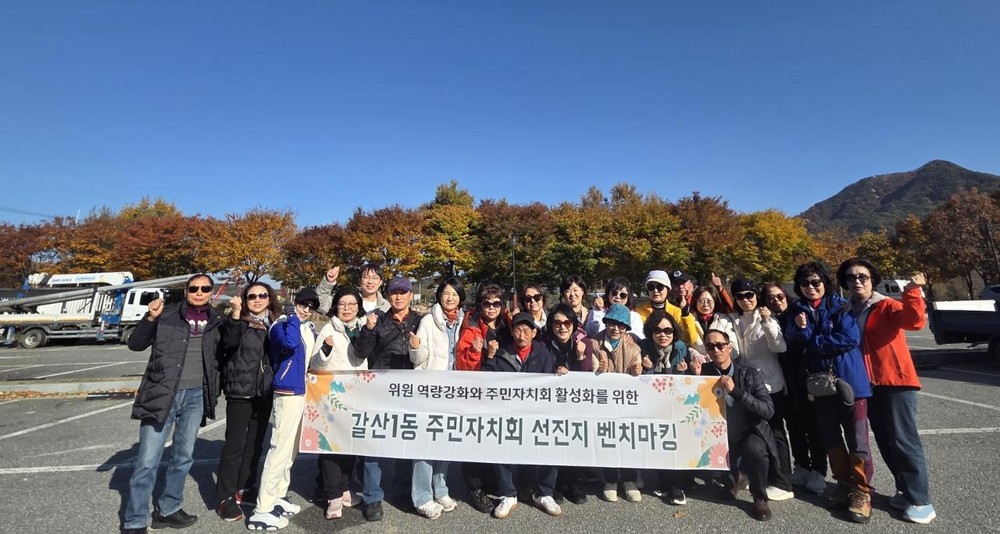 갈산1동 주민자치회, 충남 외암마을 및 피나클랜드 수목원 방문해 ‘선진지 벤치마킹’ 진행