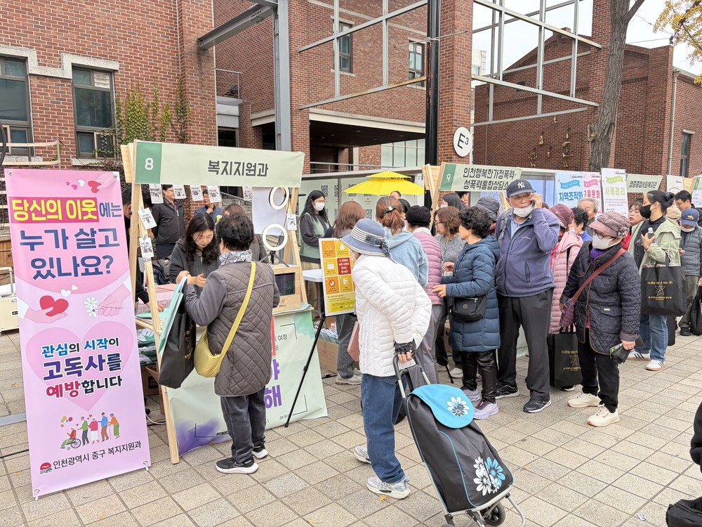 “복지위기가구 발굴, 시민 여러분과 함께!” 인천 중구, 홍보 부스 운영