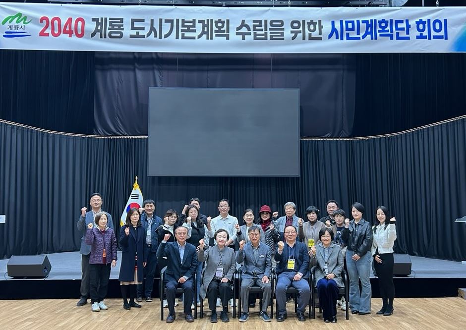 계룡시, ‘도시기본계획 시민계획단’ 주민토론회 개최